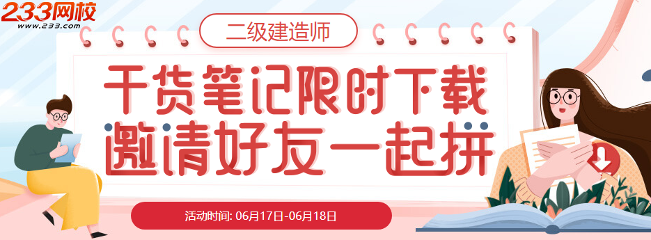 2020二建干貨筆記