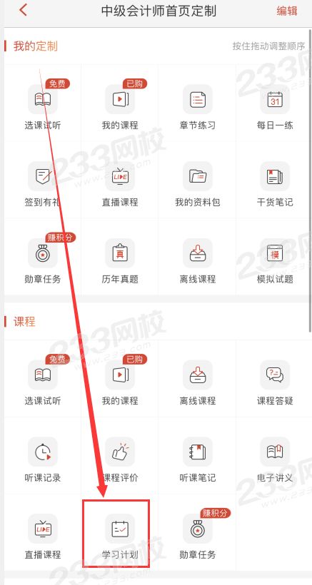 學習計劃.png