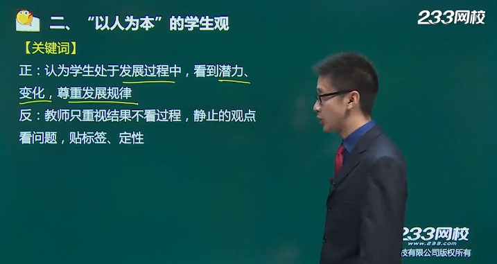 以人為本學生觀2.png