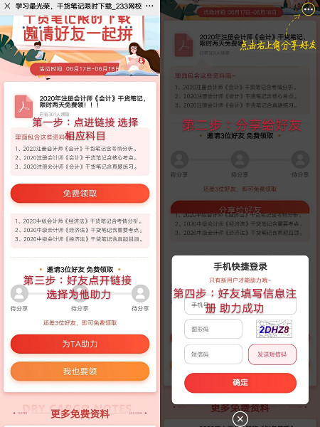 中級會計師干貨筆記完整版領取方式.jpg