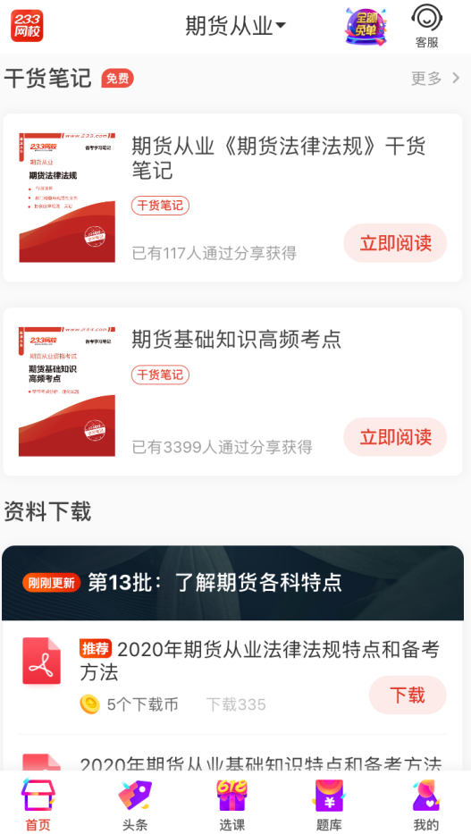 你們心心念的期貨干貨筆記開放下載了，限時2天！
