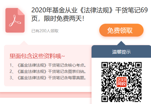 基金從業(yè)三科干貨筆記PDF開放下載，方法看過來！