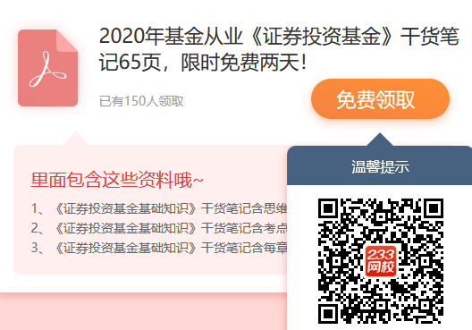 基金從業(yè)三科干貨筆記PDF開放下載，方法看過來！
