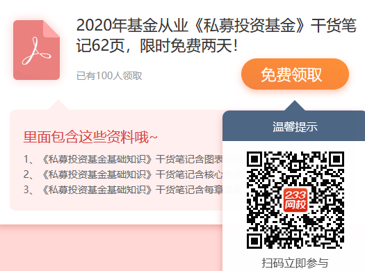基金從業(yè)三科干貨筆記PDF開放下載，方法看過來！