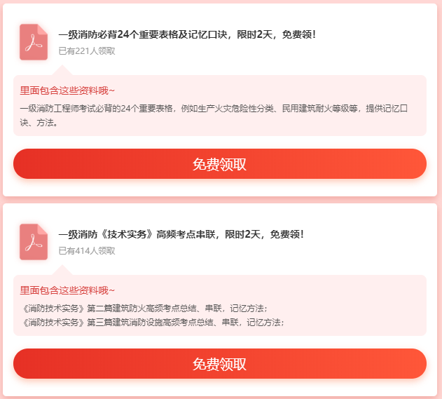 消防干貨筆記資料免費(fèi)下載