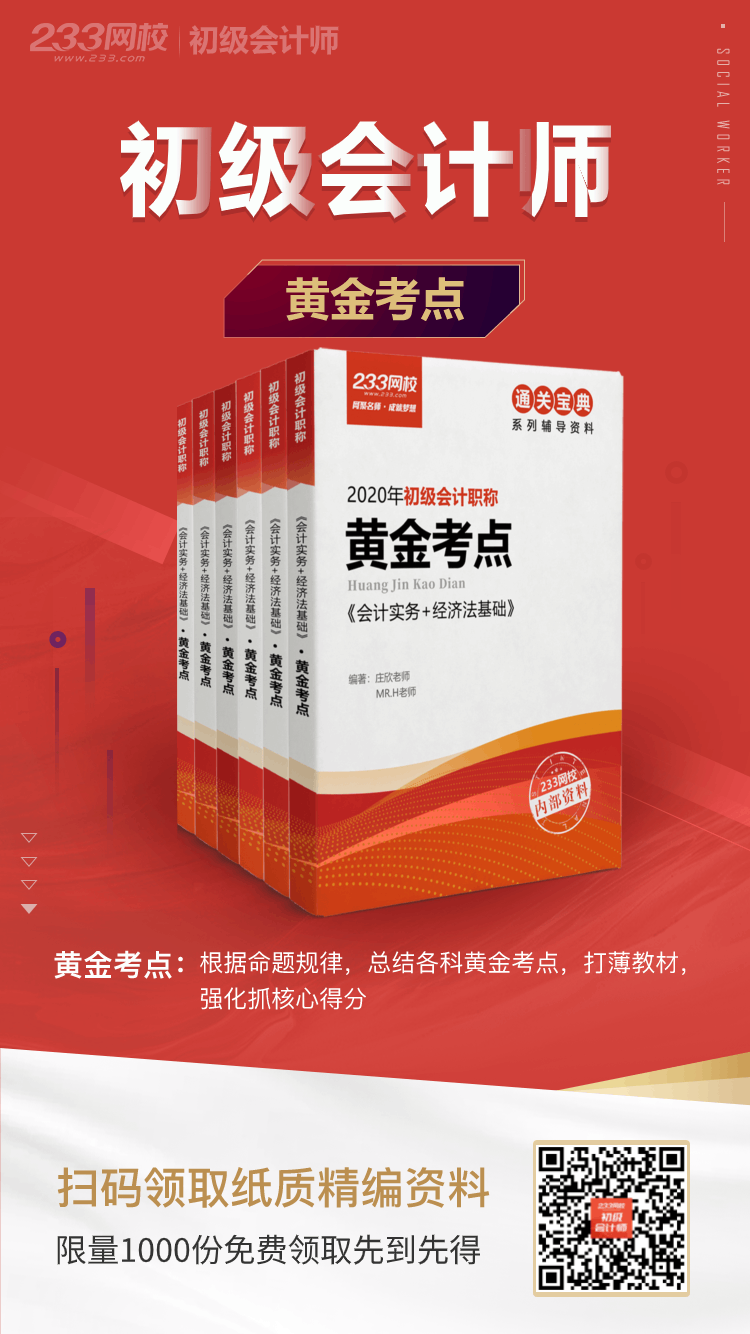 233網校初級會計免費送書