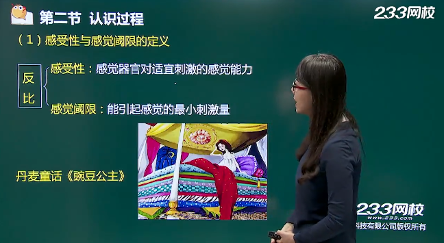 感受性與感覺閾限.png