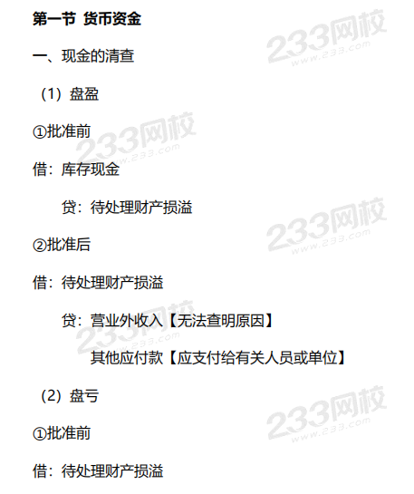 2020《初級會計實務》會計分錄完整版