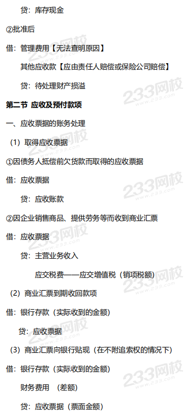 2020《初級會計實務》會計分錄完整版
