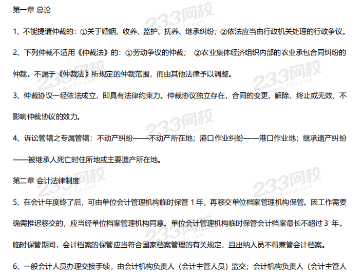2020《初級經濟法基礎》必背法條
