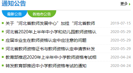 河北省教師資格證認(rèn)定中心