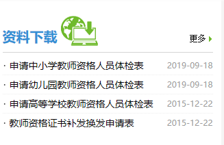河北省教師資格證認(rèn)定中心
