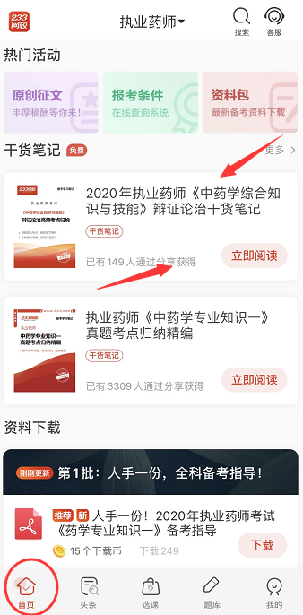執業藥師干貨筆記