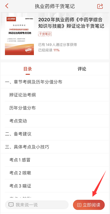 執業藥師干貨筆記
