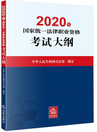 法考大綱圖.png