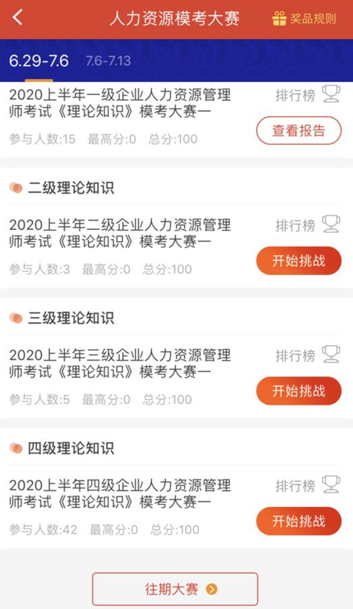 學霸請就位！人力資源模考大賽正式開賽，答題贏小度音響