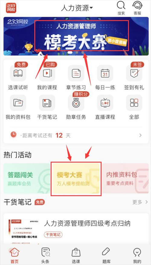 學霸請就位！人力資源模考大賽正式開賽，答題贏小度音響