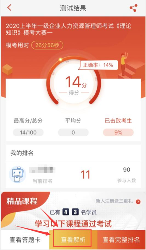 學霸請就位！人力資源模考大賽正式開賽，答題贏小度音響