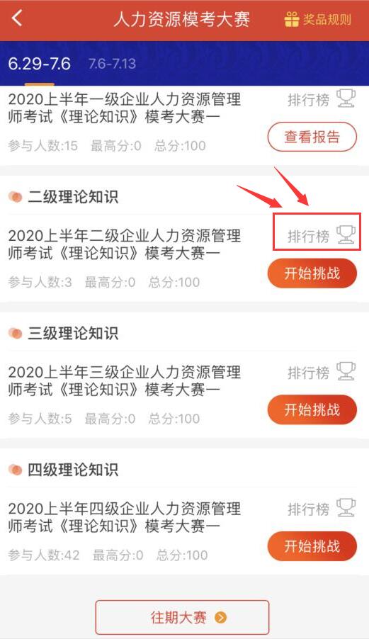 學霸請就位！人力資源模考大賽正式開賽，答題贏小度音響