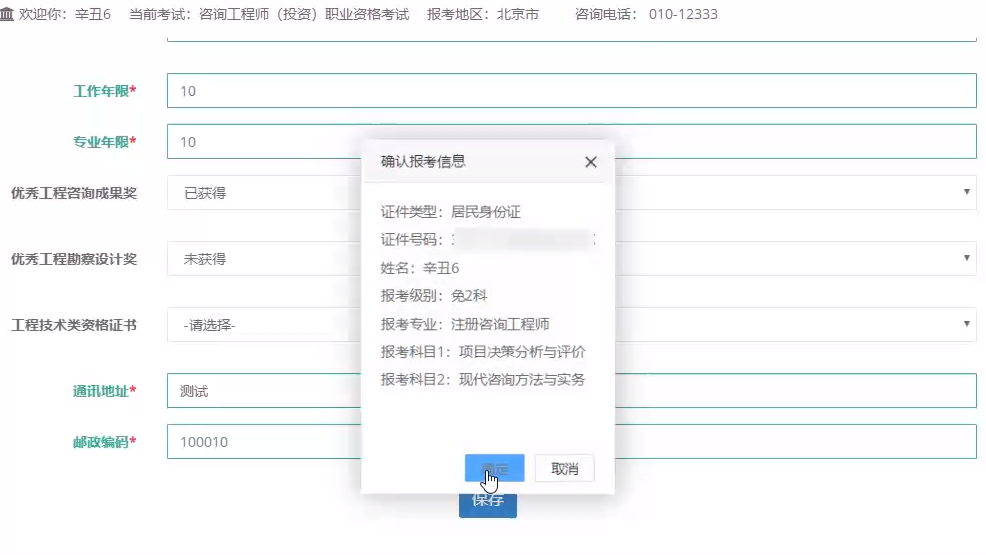 監(jiān)理工程師報(bào)名信息填寫(xiě)