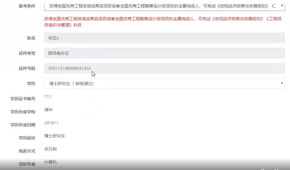 監(jiān)理工程師報(bào)名信息填寫(xiě)