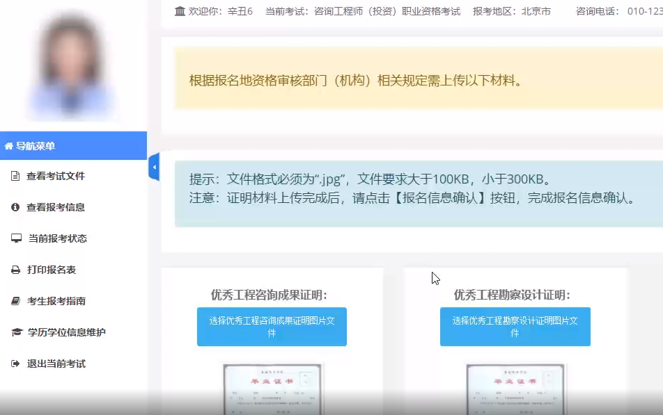 監(jiān)理工程師報考證明材料上傳 監(jiān)理工程師報考證明材料上傳