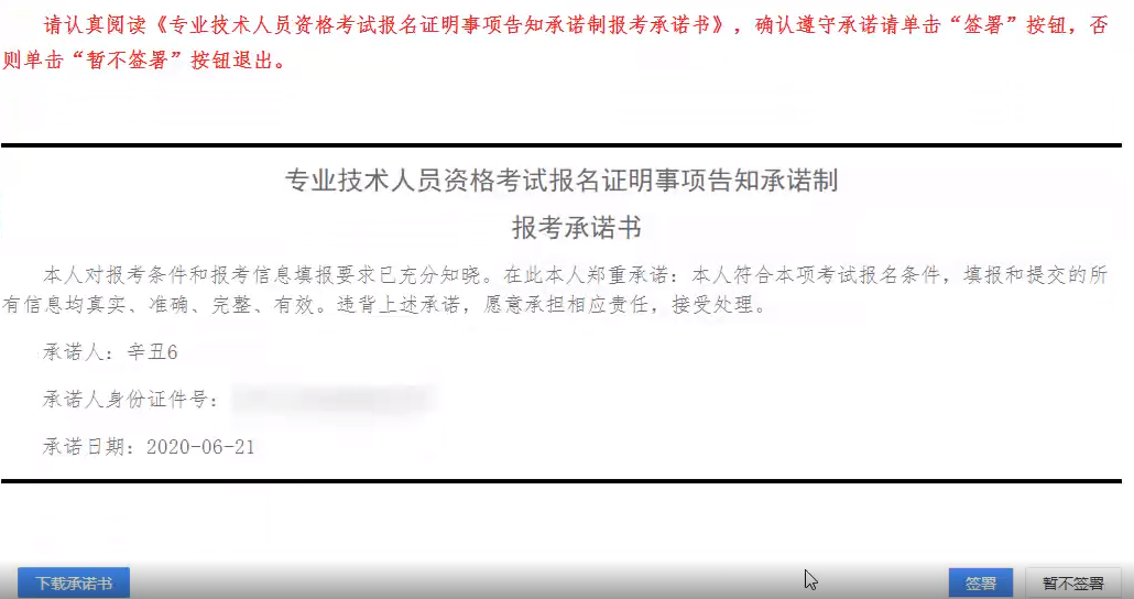 監理工程師報考承諾書