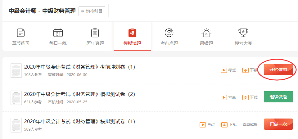 233網校中級會計師模擬考場.png