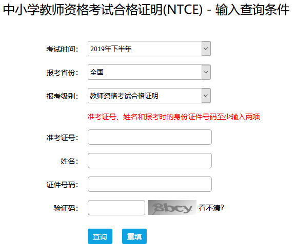中小學教師資格考試合格證明打印入口