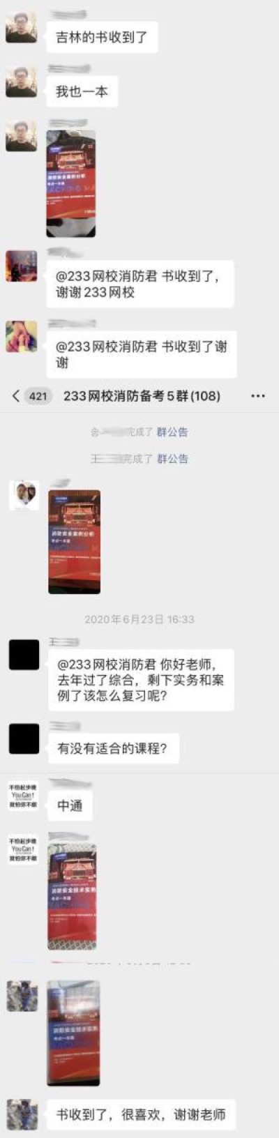 2020版注冊消防工程師《考點一本通》書籍評價