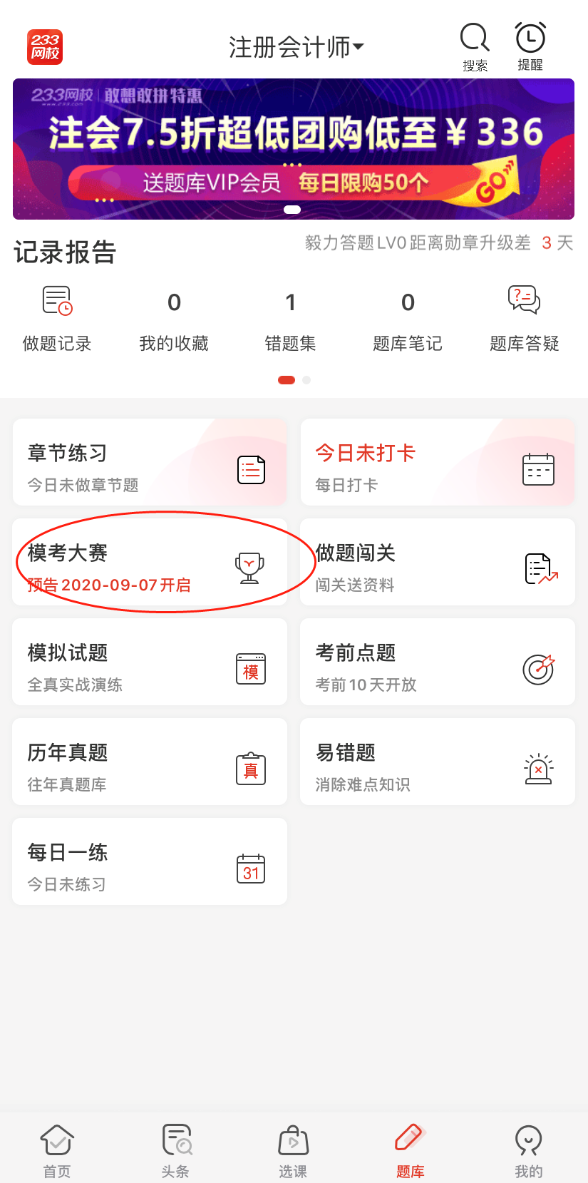 注冊會計師模考大賽