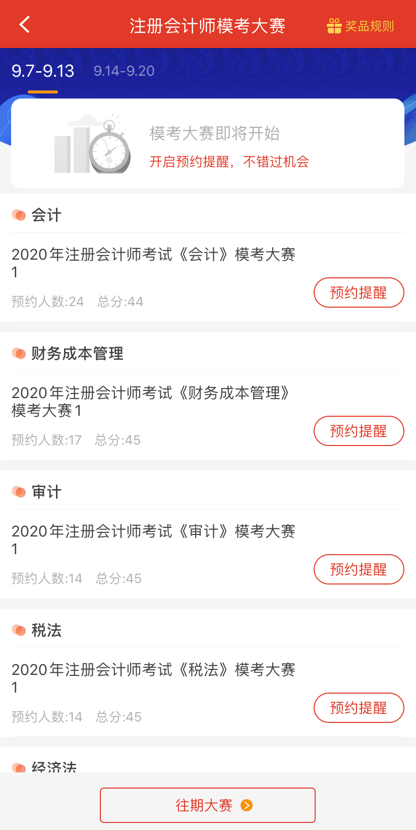 注冊會計師模考大賽