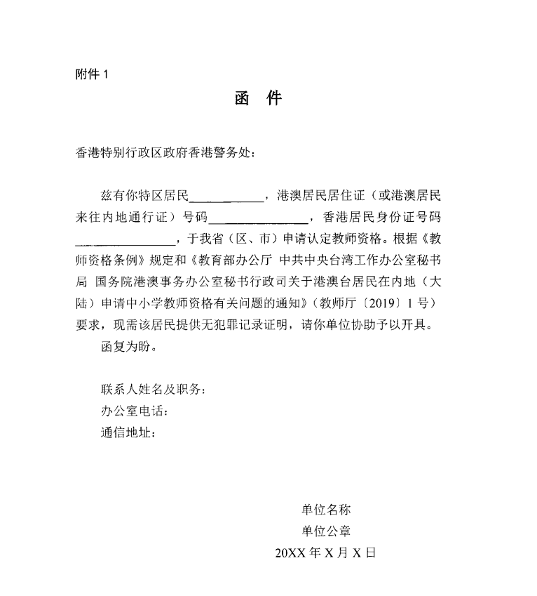 松桃苗族自治縣2020年上半年中小學教師資格認定公告