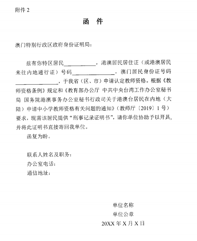 松桃苗族自治縣2020年上半年中小學教師資格認定公告