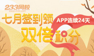 二建備考刷題下載資料積分不夠？簽到領(lǐng)雙倍積分！