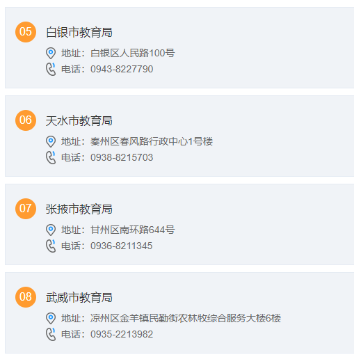 甘肅普通話水平測試站聯系方式