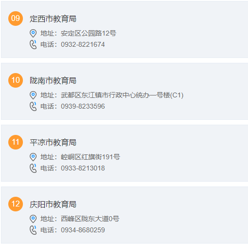 甘肅普通話水平測試站聯系方式