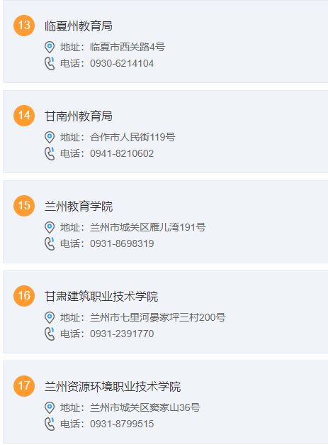 甘肅普通話水平測試站聯系方式