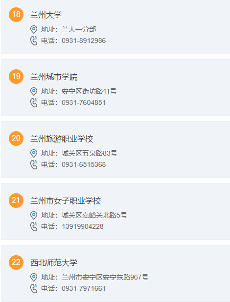 甘肅普通話水平測試站聯系方式