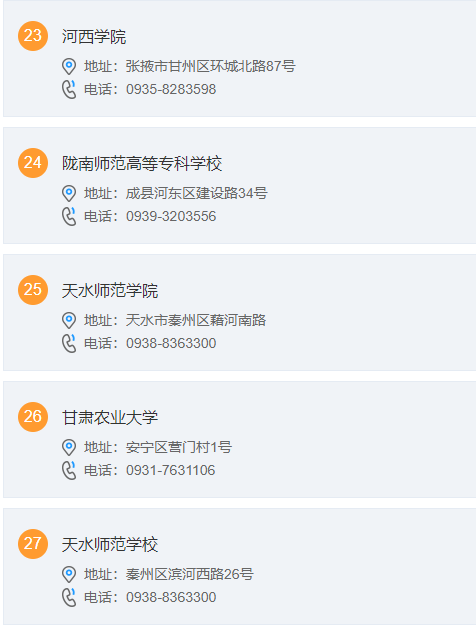 甘肅普通話水平測試站聯系方式