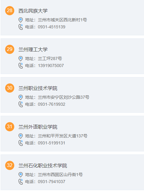 甘肅普通話水平測試站聯系方式