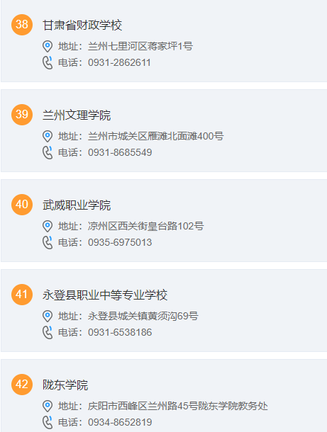 甘肅普通話水平測試站聯系方式