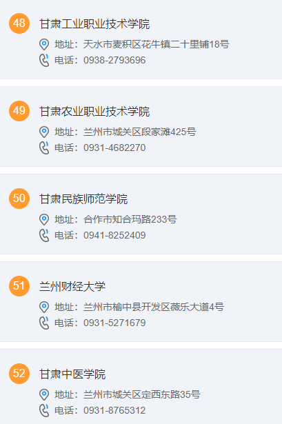 甘肅普通話水平測試站聯系方式