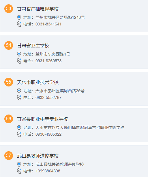 甘肅普通話水平測試站聯系方式
