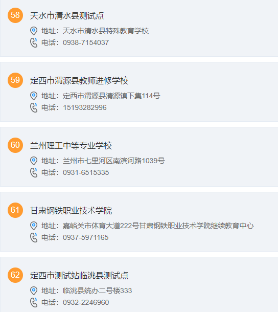 甘肅普通話水平測試站聯系方式