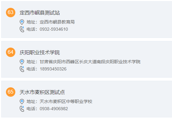 甘肅普通話水平測試站聯系方式