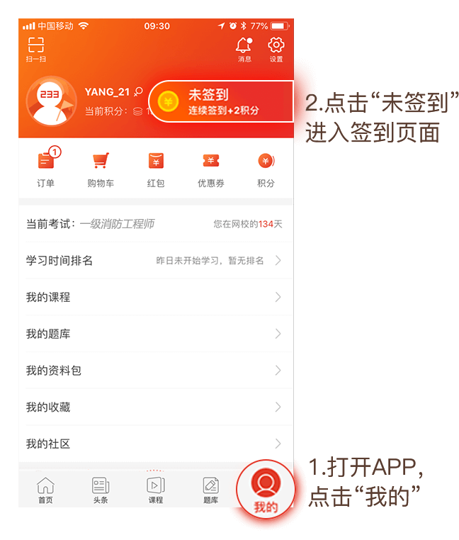 一級消防工程師APP