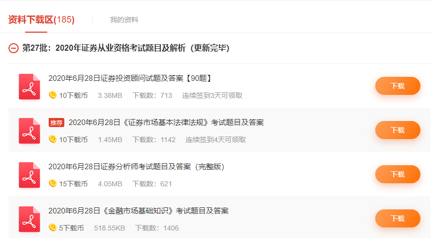 233網校證券從業資格考試資料下載