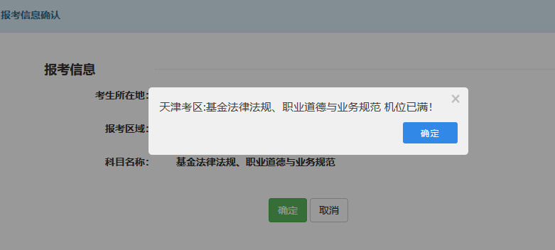 基金從業預約式考試機位