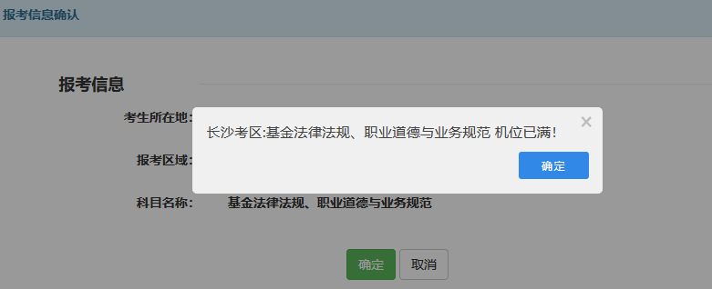 基金從業預約式考試機位